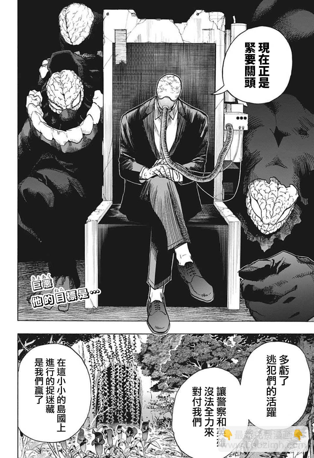 🍘我的英雄学园 第329话 欧美组千钧一发！ 第2页