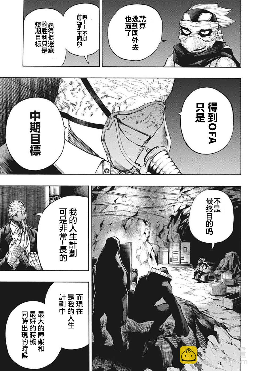 🍘我的英雄学园 第329话 欧美组千钧一发！ 第3页