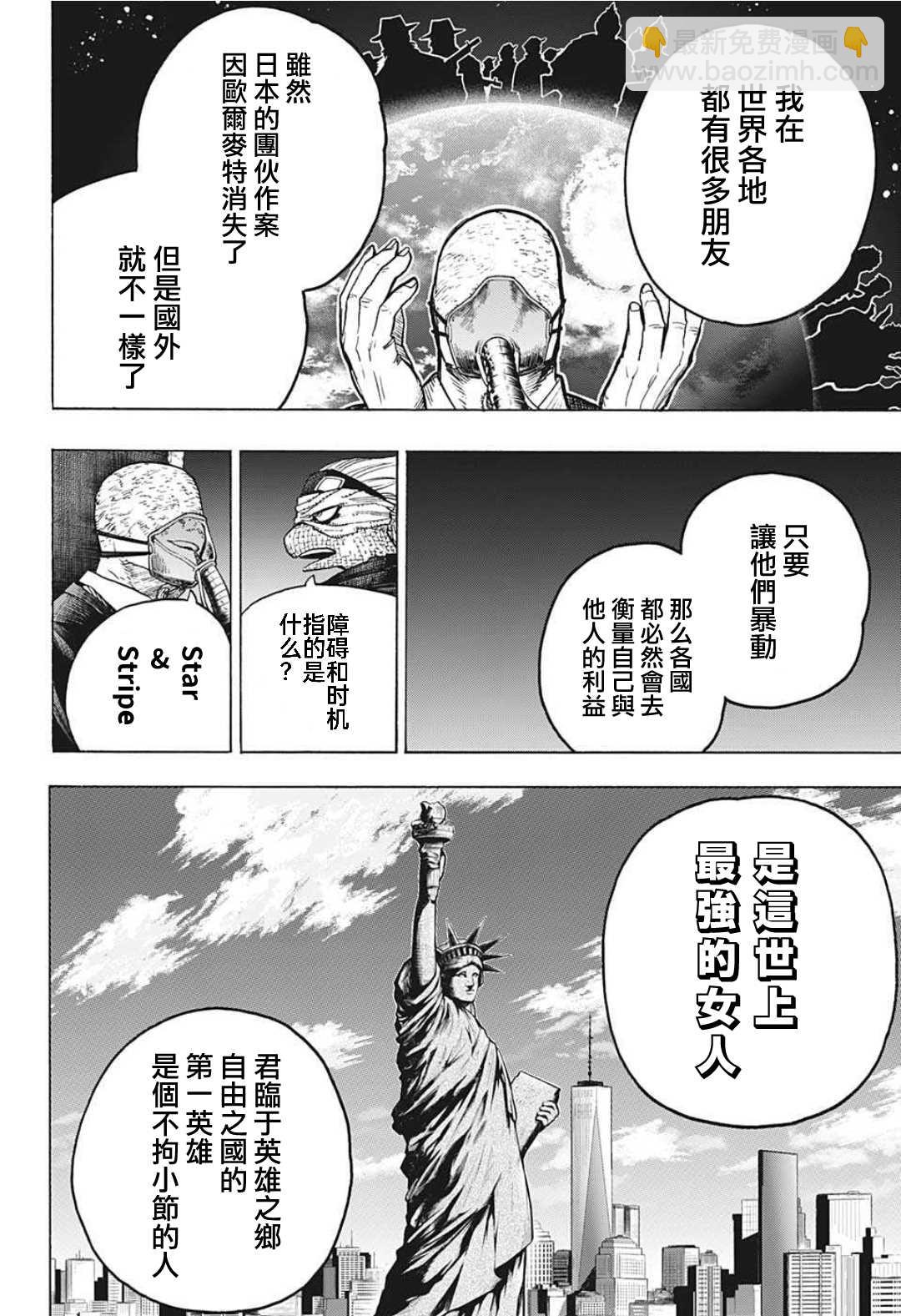 🍘我的英雄学园 第329话 欧美组千钧一发！ 第4页