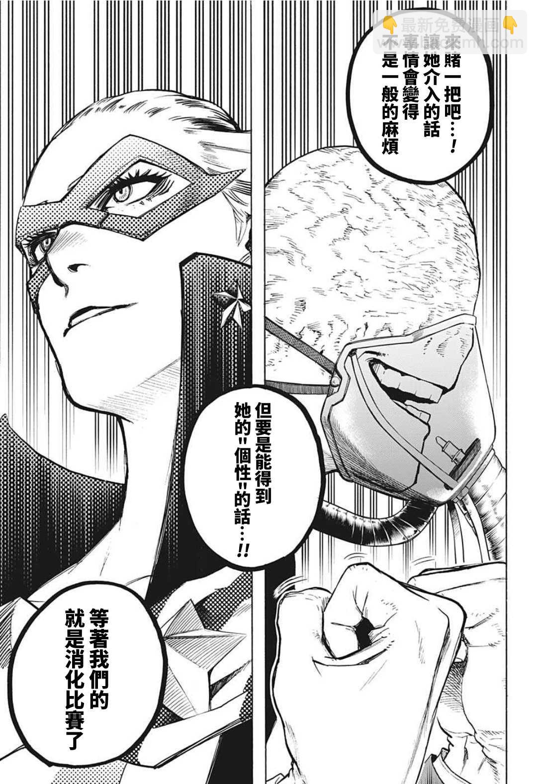 🍘我的英雄学园 第329话 欧美组千钧一发！ 第5页