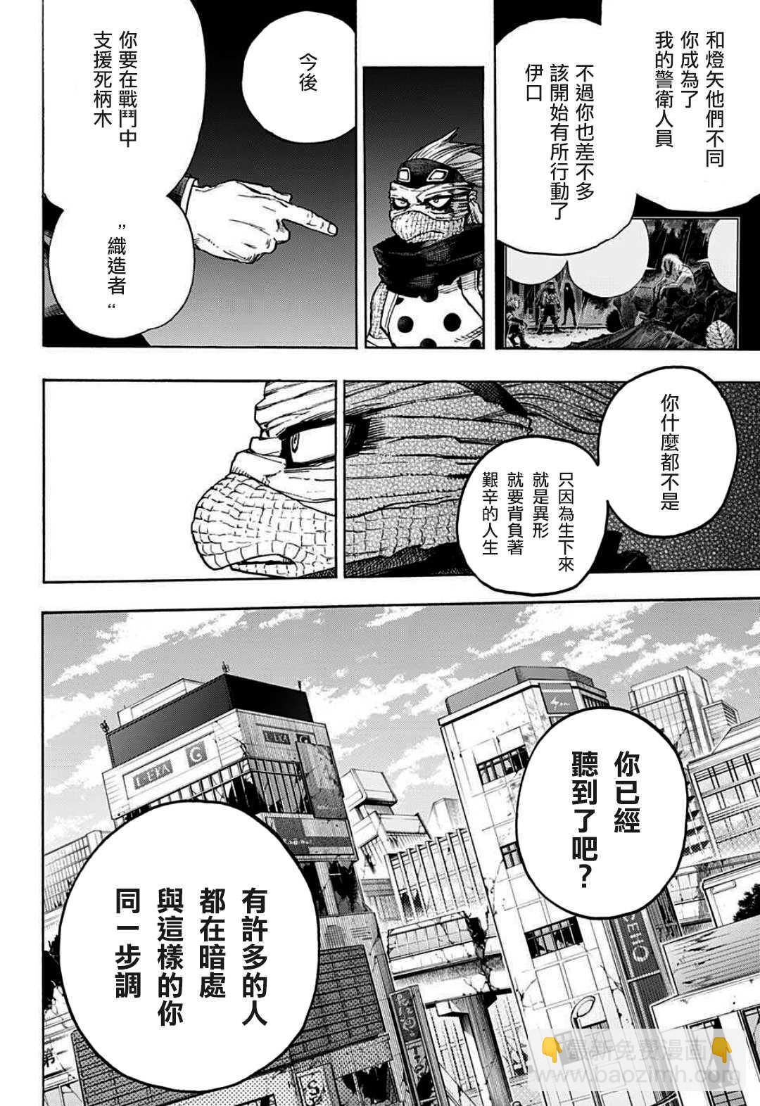 🍘我的英雄学园 第329话 欧美组千钧一发！ 第6页