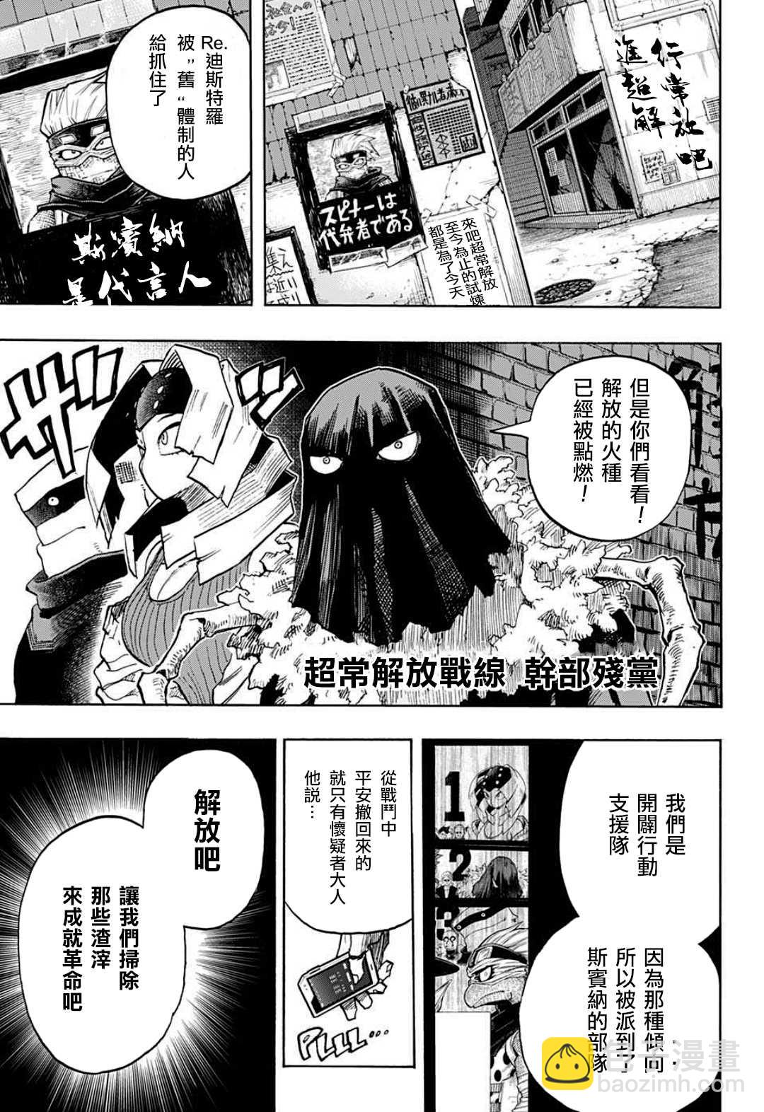 🍘我的英雄学园 第329话 欧美组千钧一发！ 第7页