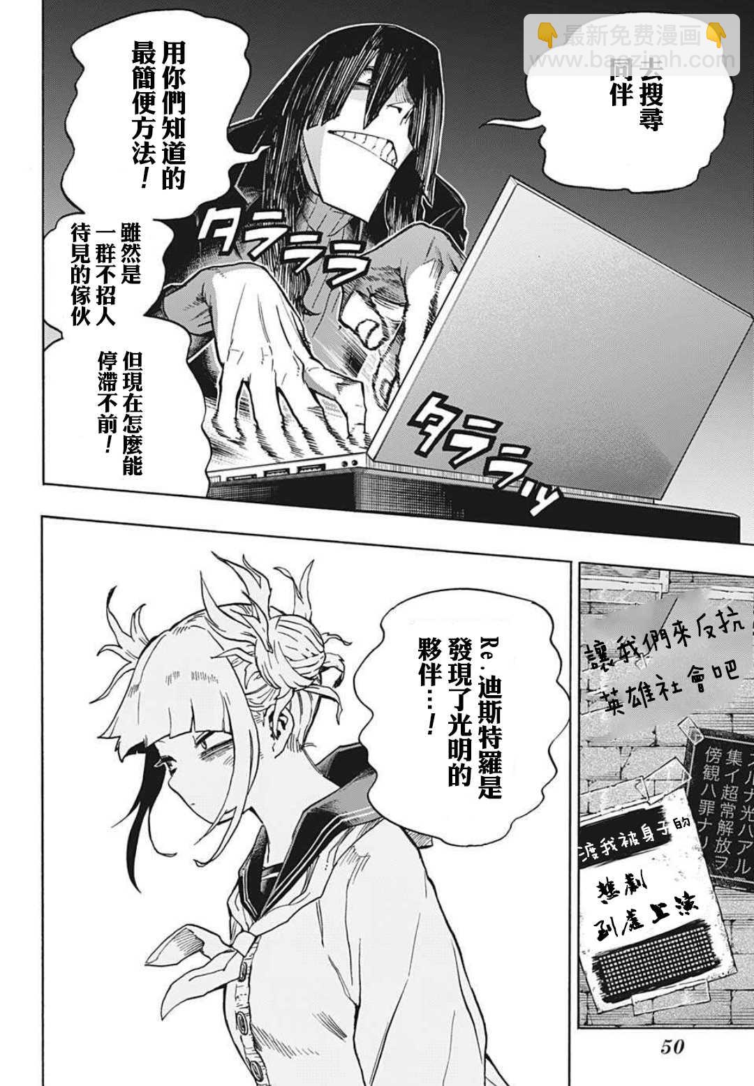 🍘我的英雄学园 第329话 欧美组千钧一发！ 第8页