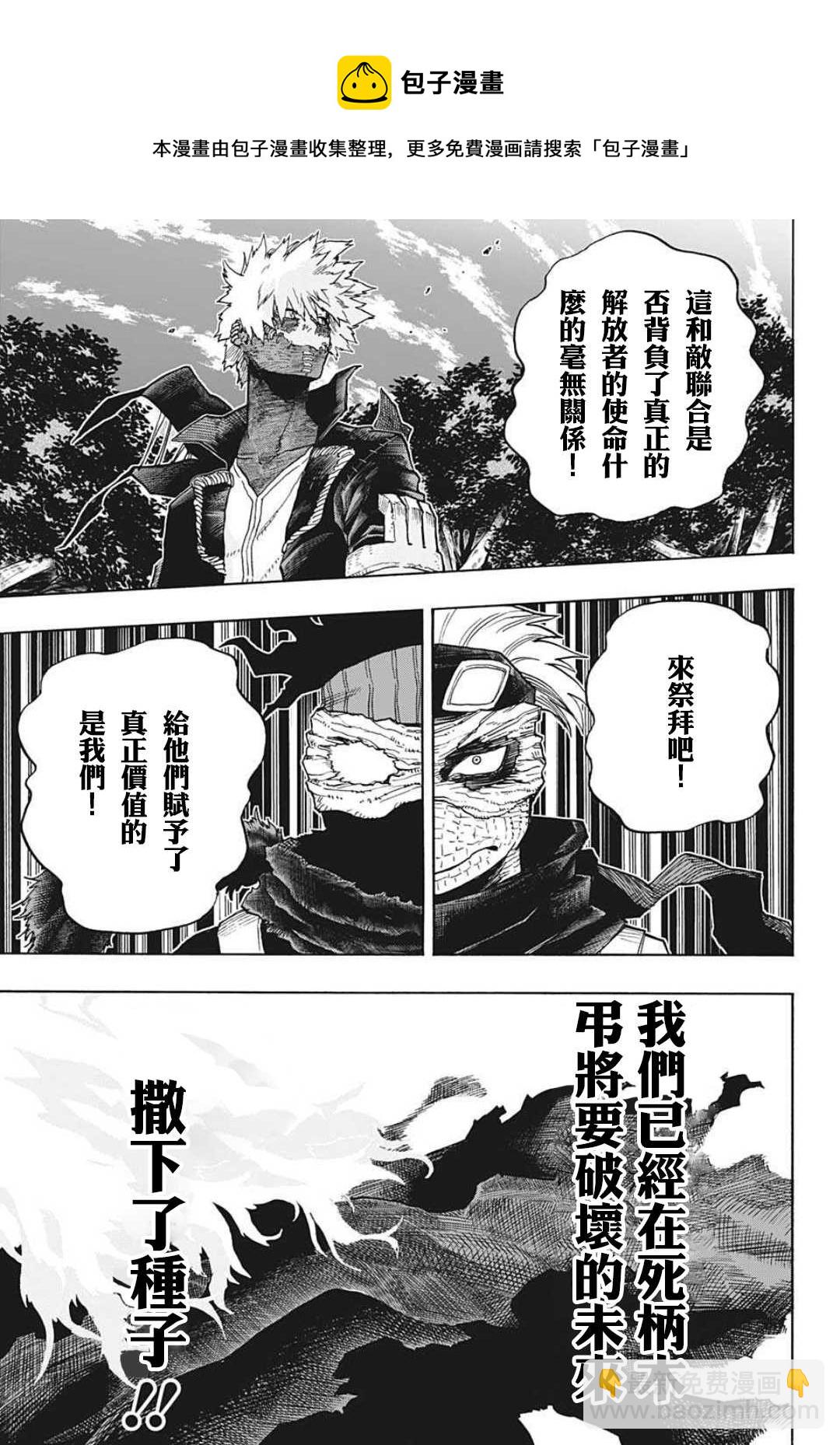 🍘我的英雄学园 第329话 欧美组千钧一发！ 第9页