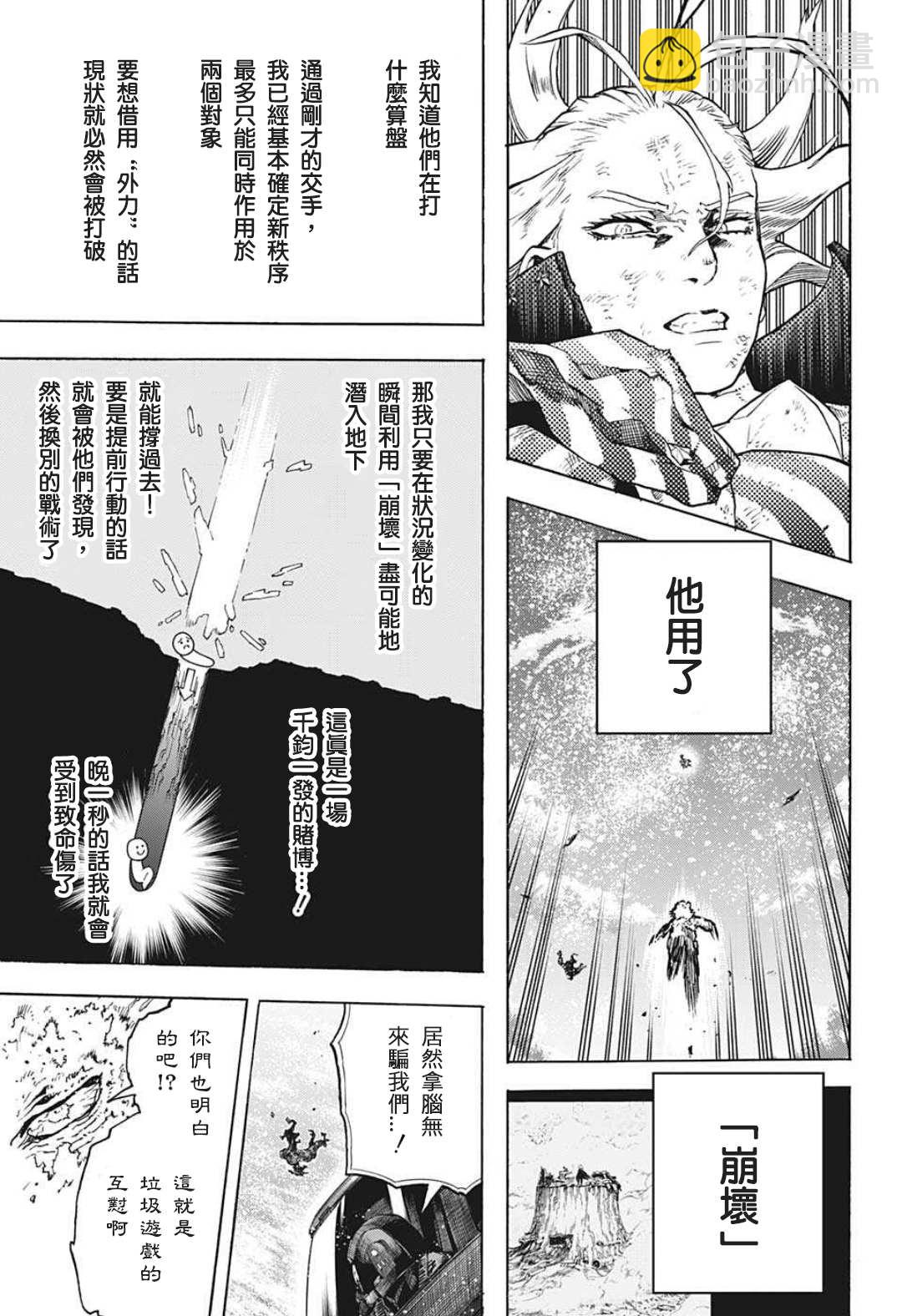 🍘我的英雄学园 第332话 新型究极超音速对陆巡航 第12页