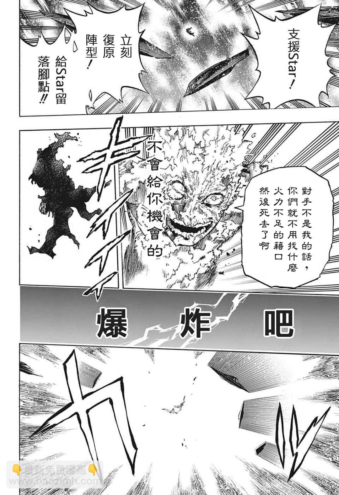 🍘我的英雄学园 第332话 新型究极超音速对陆巡航 第13页
