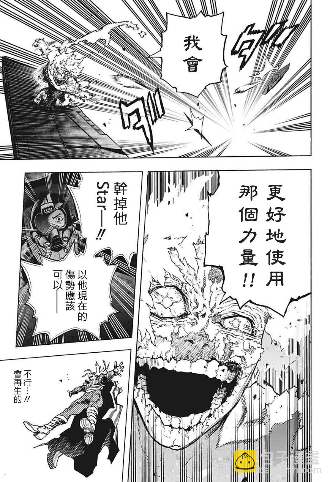 🍘我的英雄学园 第332话 新型究极超音速对陆巡航 第14页