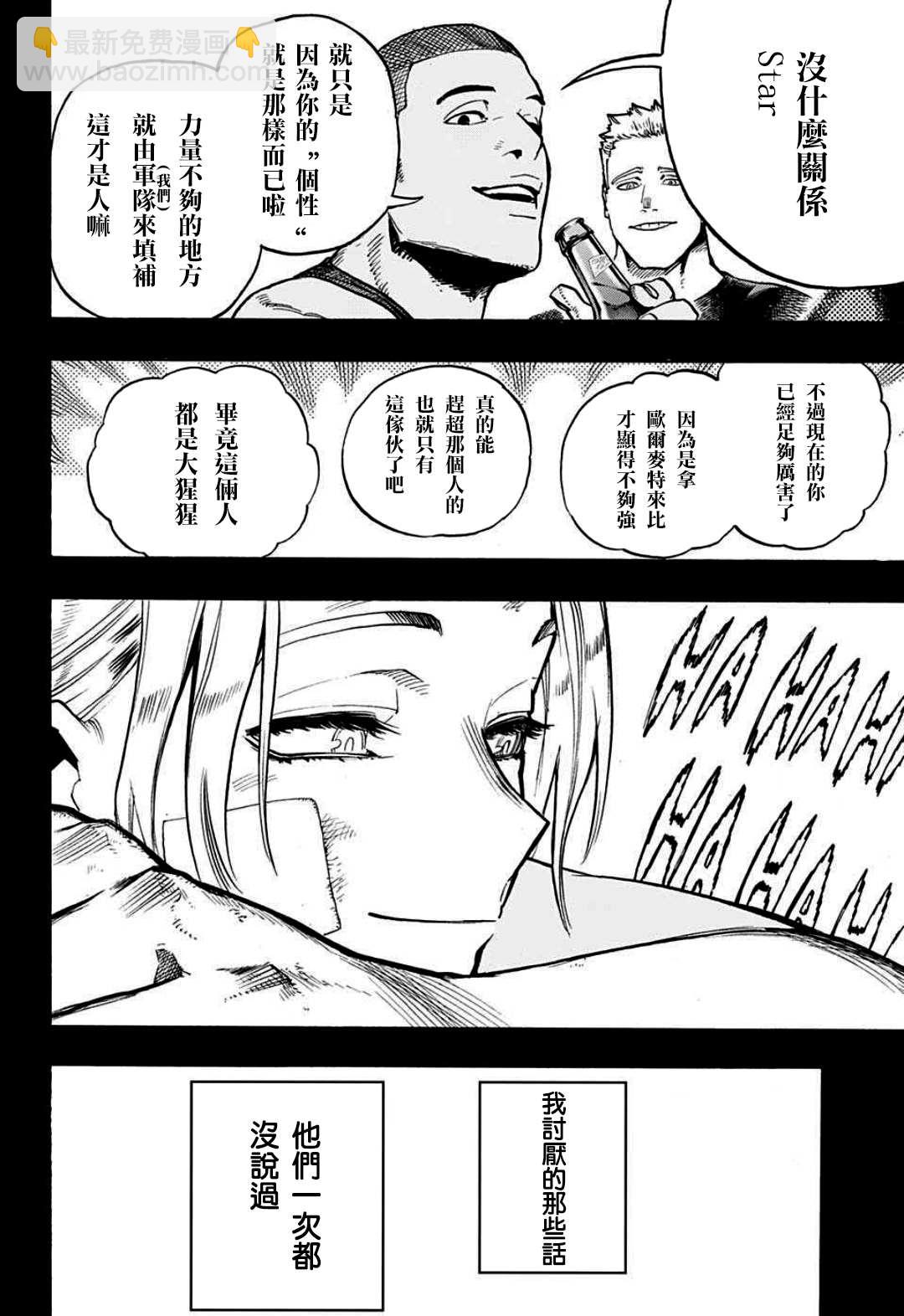🍘我的英雄学园 第332话 新型究极超音速对陆巡航 第2页