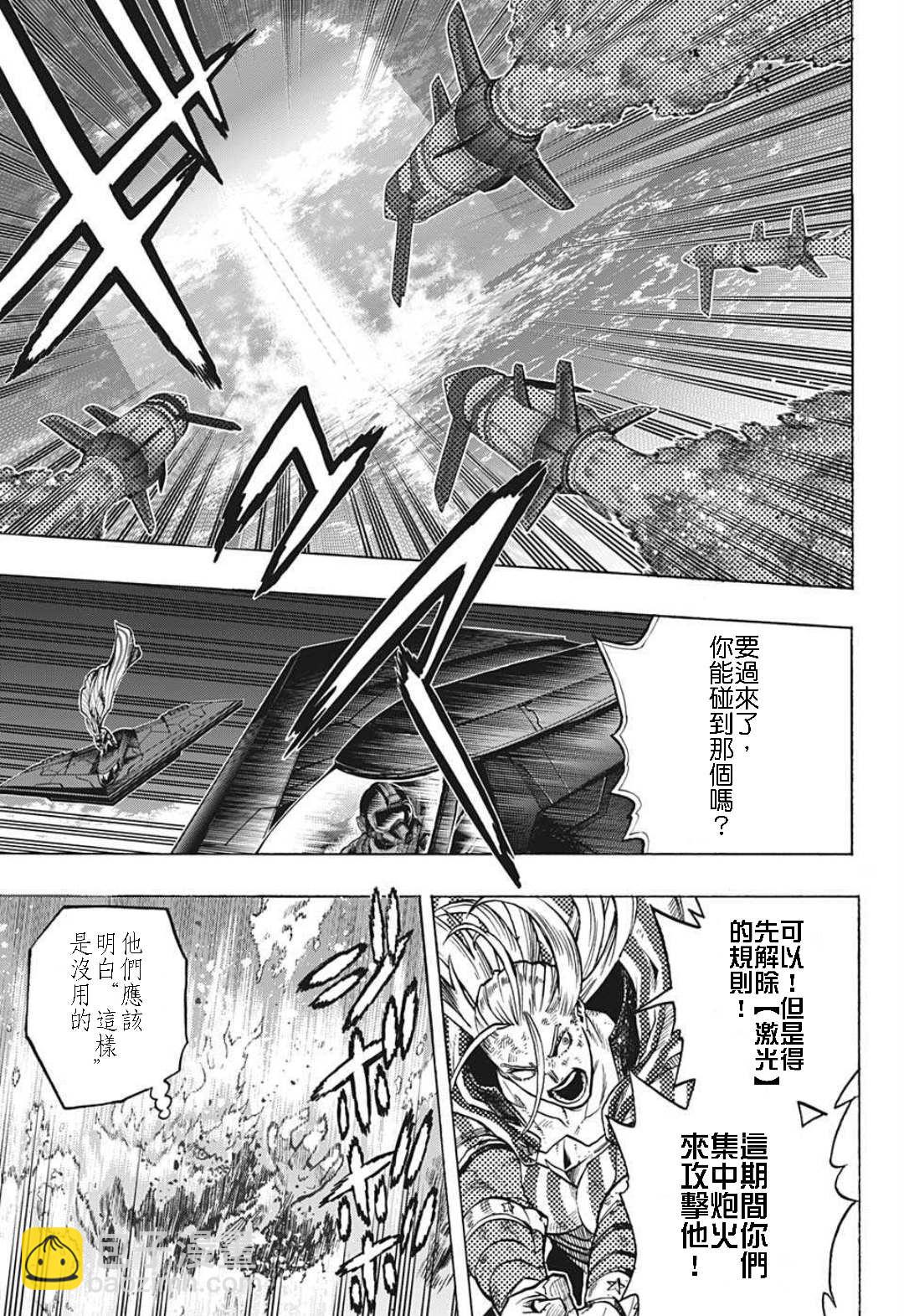 🍘我的英雄学园 第332话 新型究极超音速对陆巡航 第3页