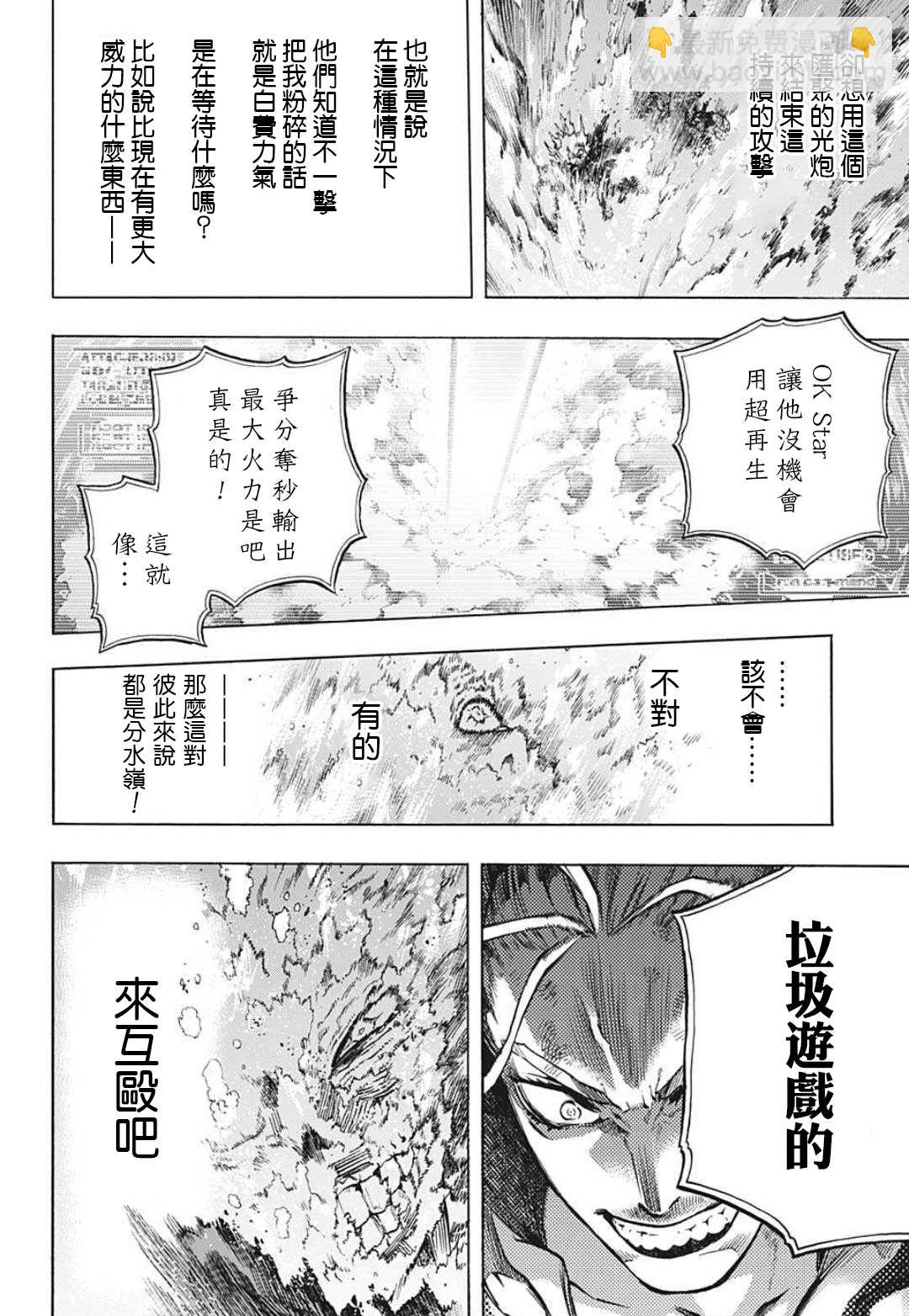🍘我的英雄学园 第332话 新型究极超音速对陆巡航 第4页