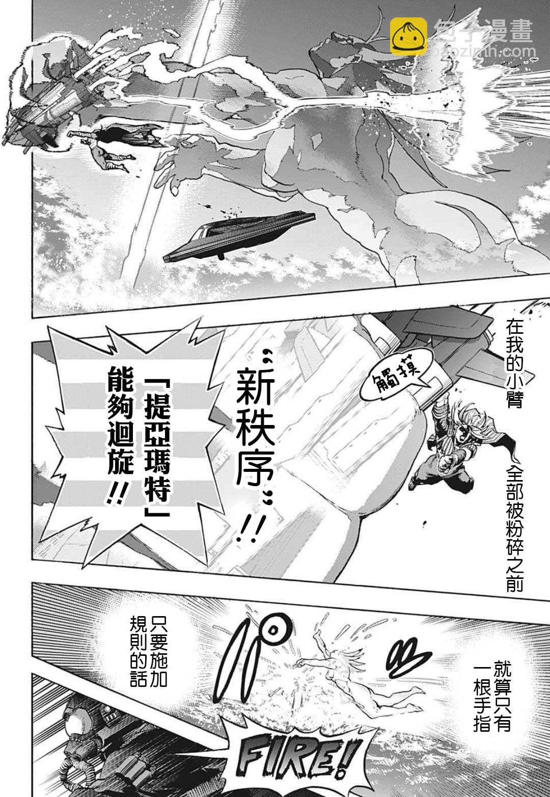 🍘我的英雄学园 第332话 新型究极超音速对陆巡航 第6页
