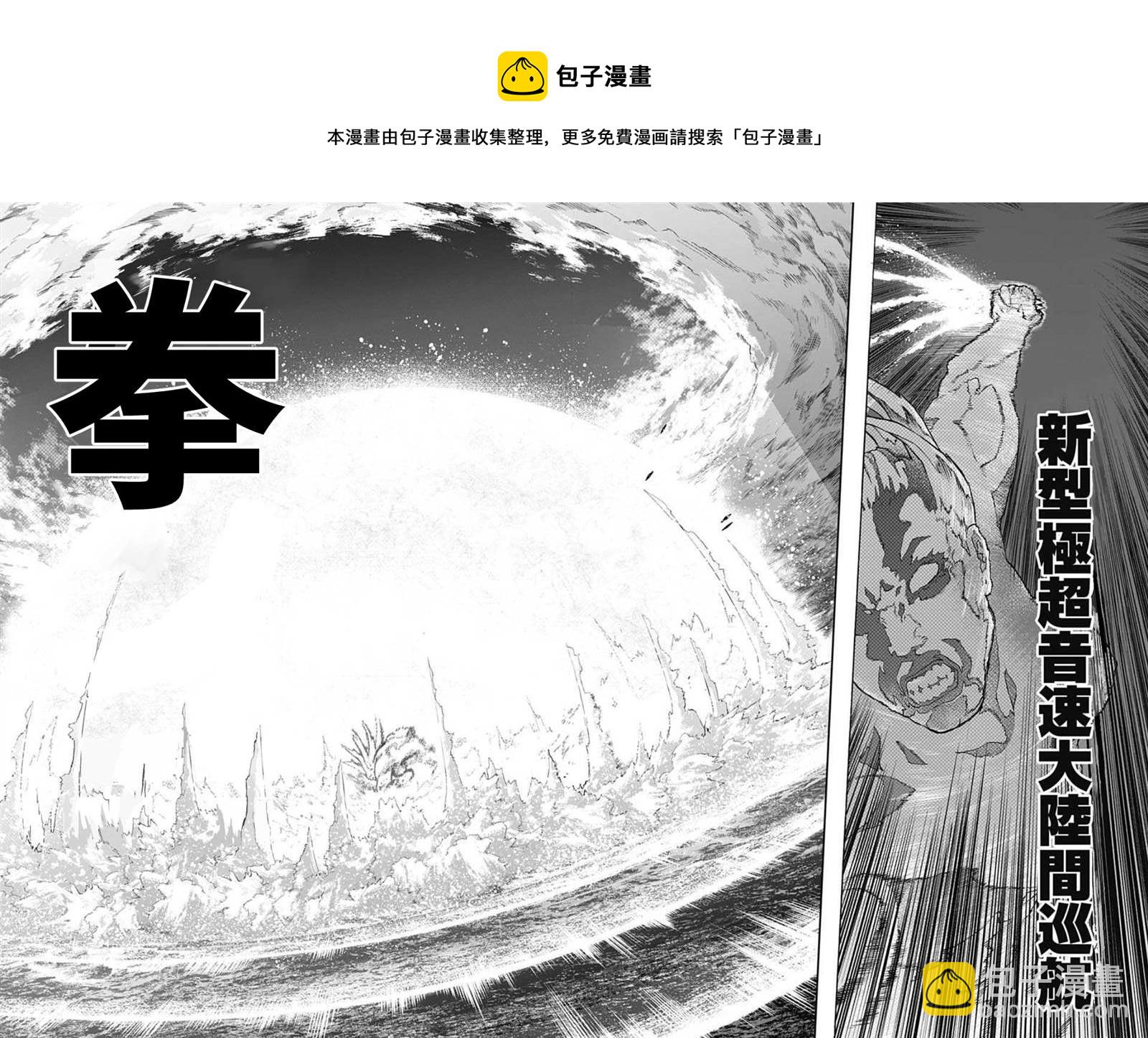 🍘我的英雄学园 第332话 新型究极超音速对陆巡航 第8页