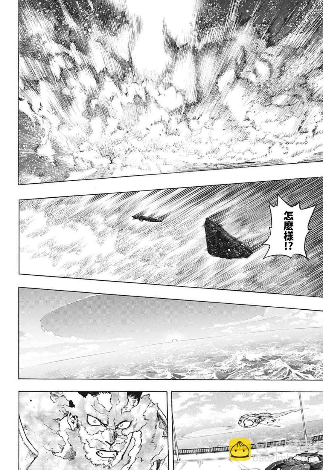 🍘我的英雄学园 第332话 新型究极超音速对陆巡航 第9页
