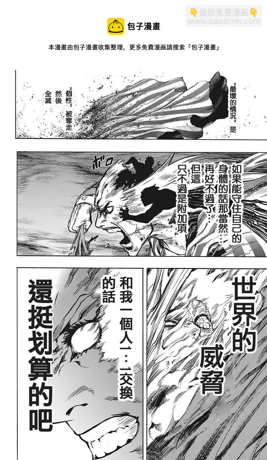 🍘我的英雄学园 第333话 亡灵 第10页