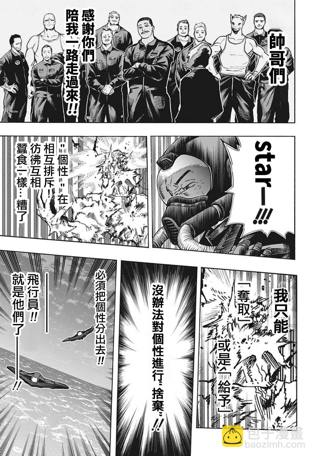 🍘我的英雄学园 第333话 亡灵 第11页