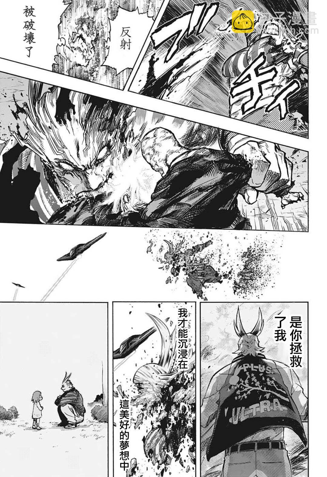 🍘我的英雄学园 第333话 亡灵 第13页