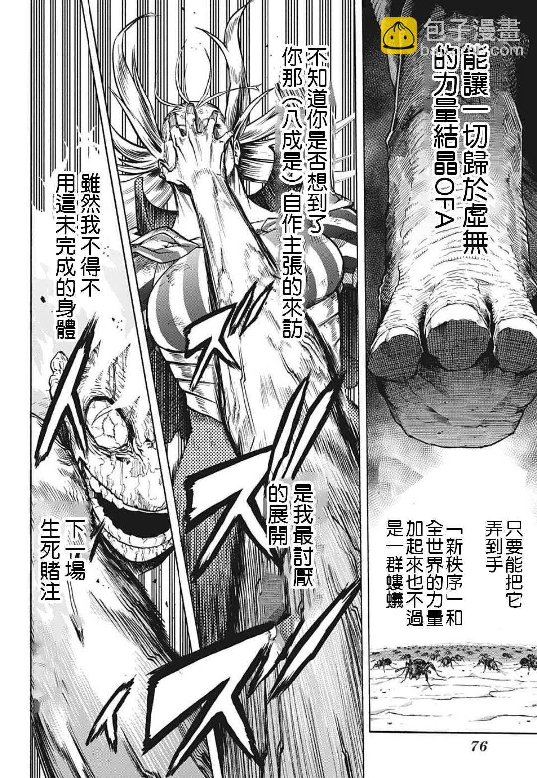 🍘我的英雄学园 第333话 亡灵 第2页