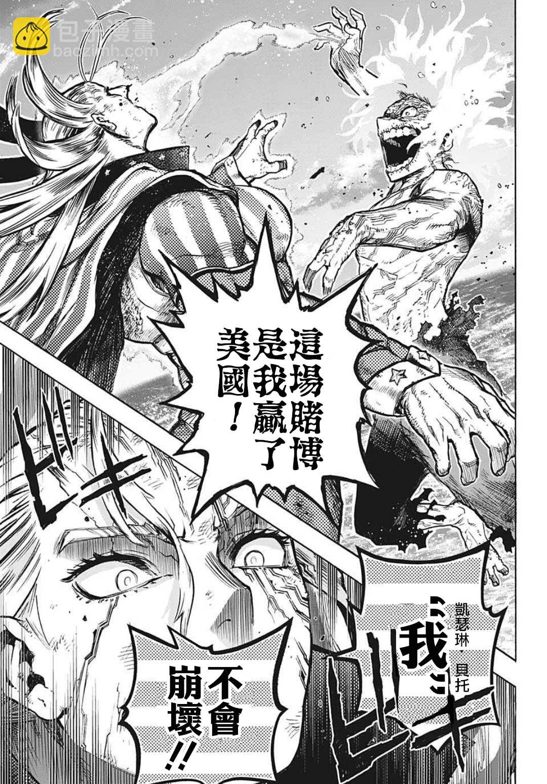 🍘我的英雄学园 第333话 亡灵 第3页