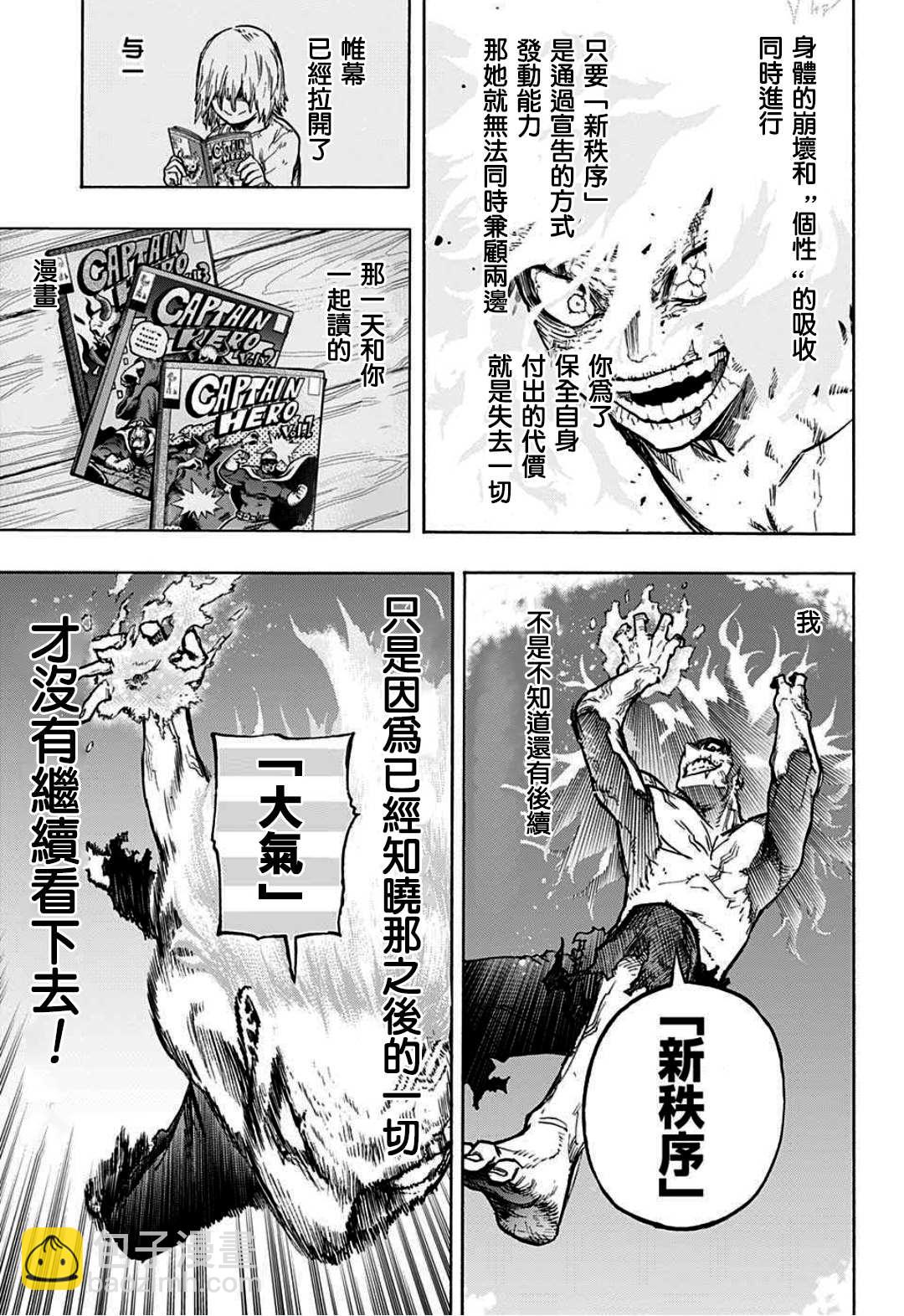 🍘我的英雄学园 第333话 亡灵 第5页