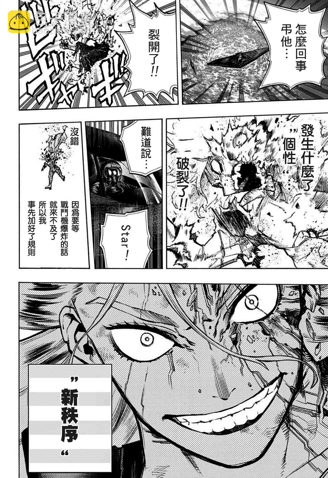🍘我的英雄学园 第333话 亡灵 第8页