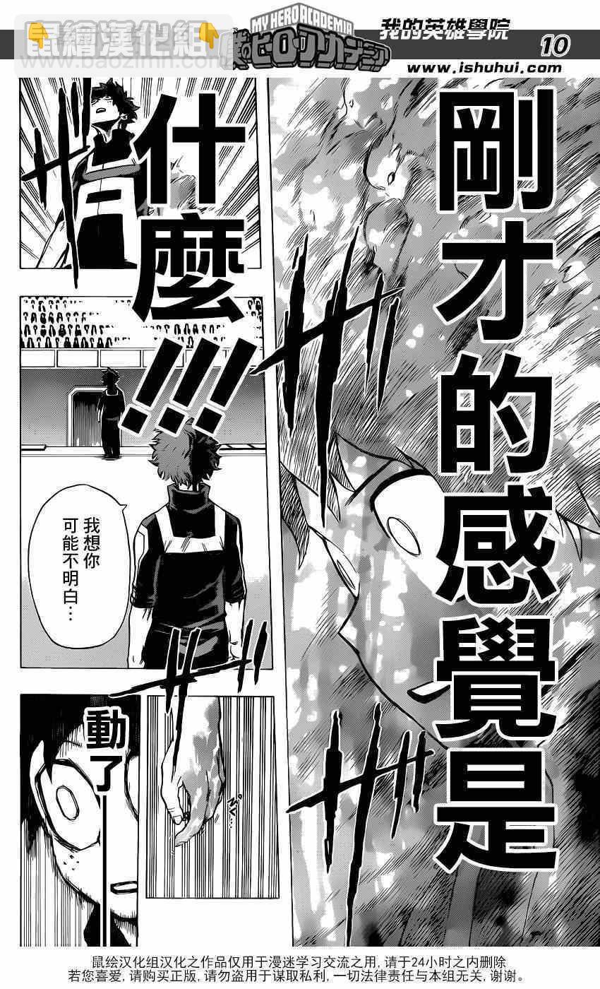 🍘我的英雄学园 第33话 第10页