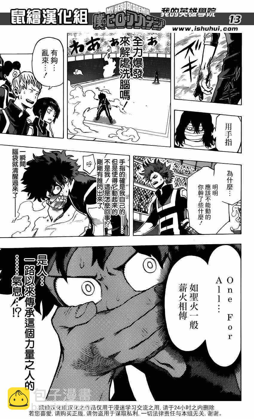 🍘我的英雄学园 第33话 第13页