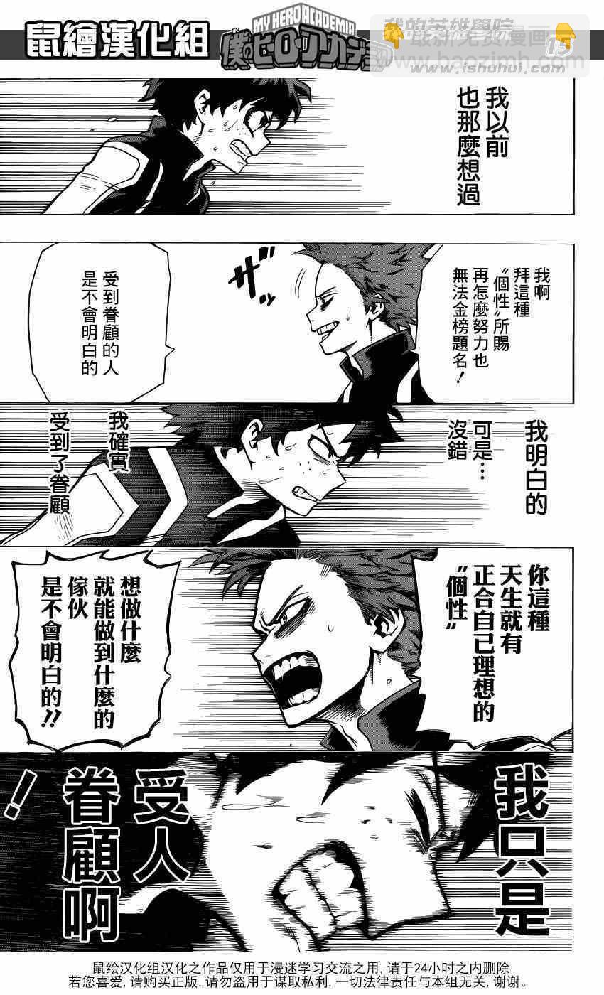 🍘我的英雄学园 第33话 第15页