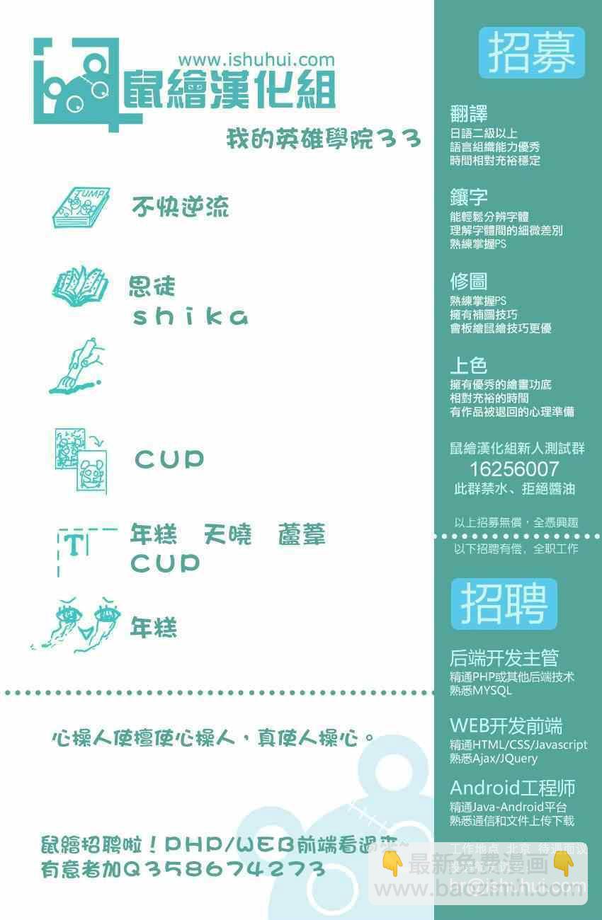 🍘我的英雄学园 第33话 第20页
