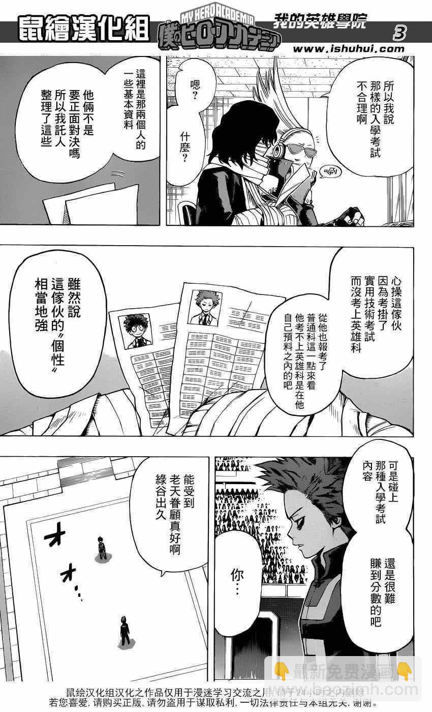 🍘我的英雄学园 第33话 第3页
