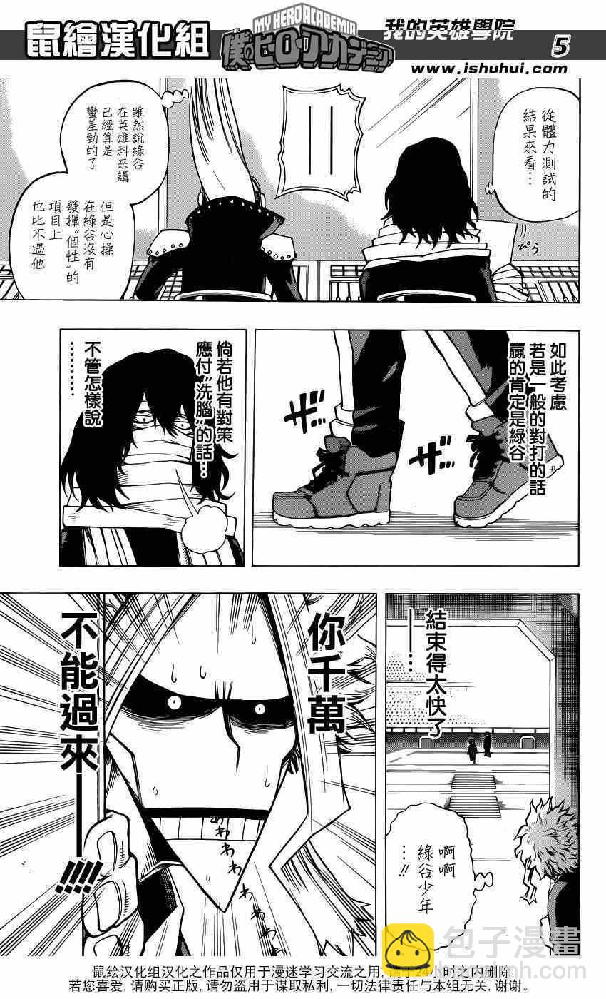 🍘我的英雄学园 第33话 第5页