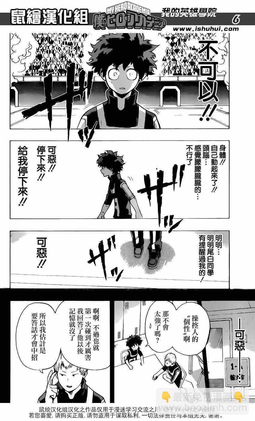 🍘我的英雄学园 第33话 第6页