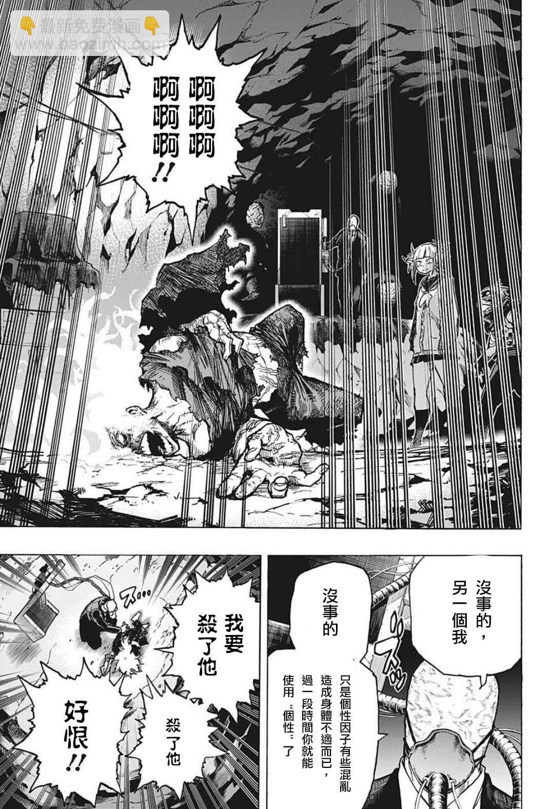 🍘我的英雄学园 第335话 受精卵 第11页
