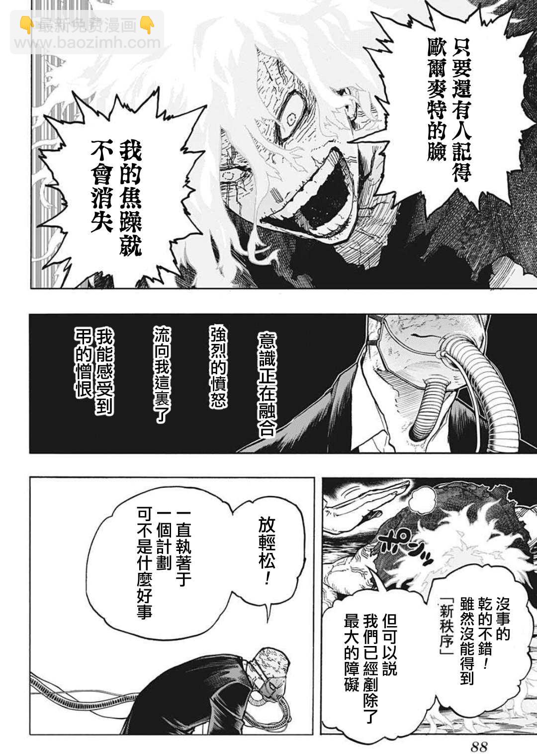 🍘我的英雄学园 第335话 受精卵 第12页