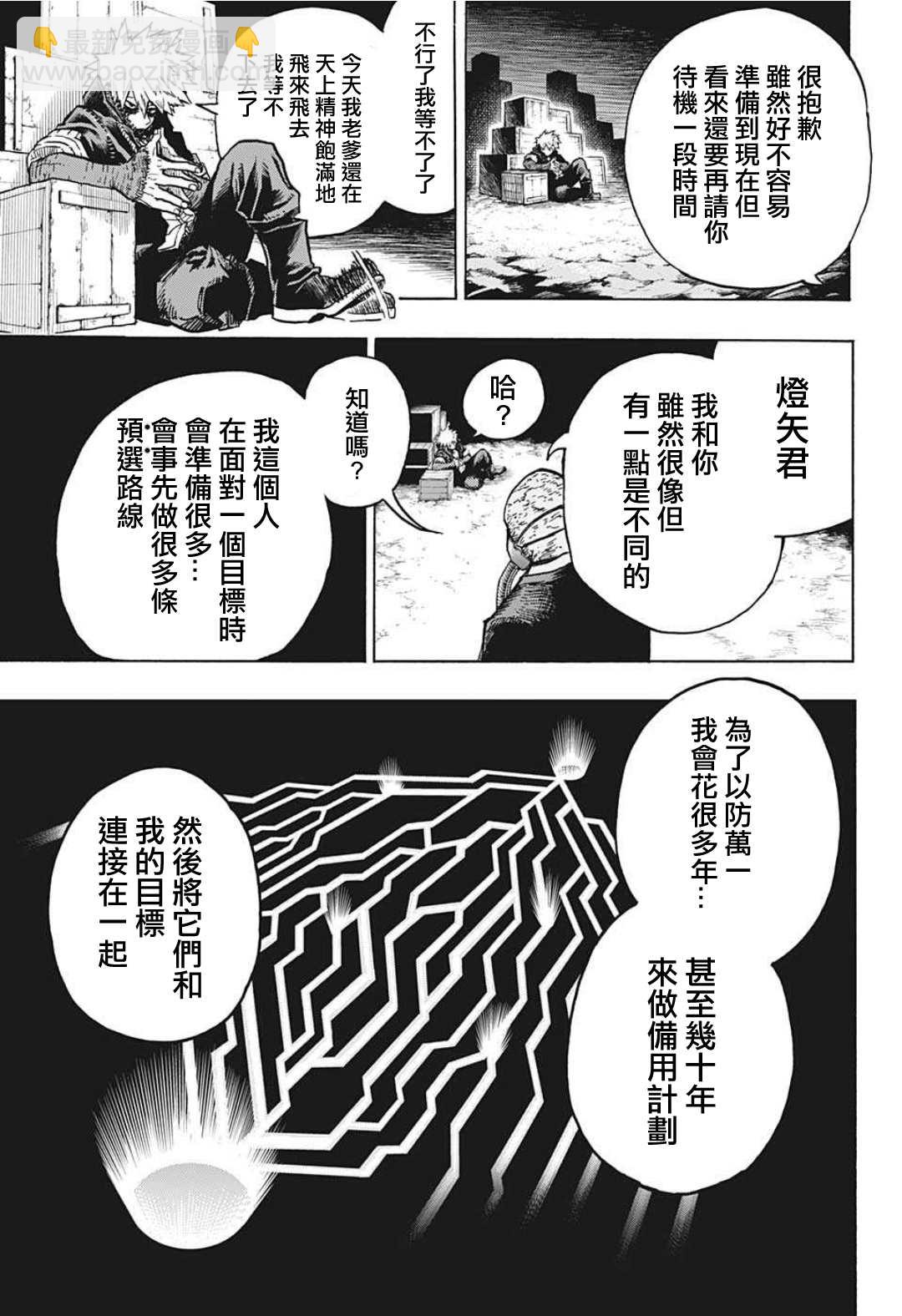 🍘我的英雄学园 第335话 受精卵 第13页