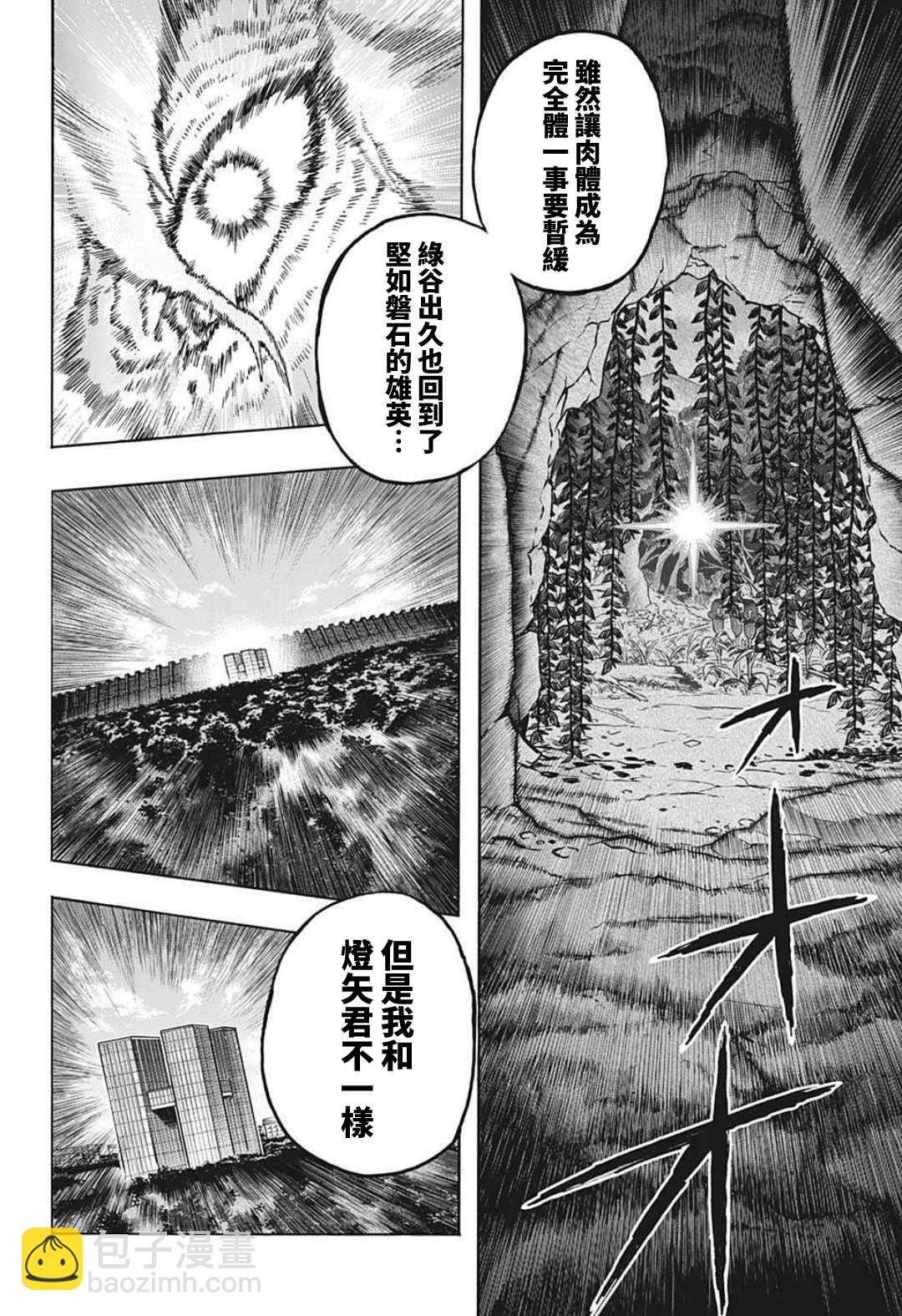 🍘我的英雄学园 第335话 受精卵 第14页