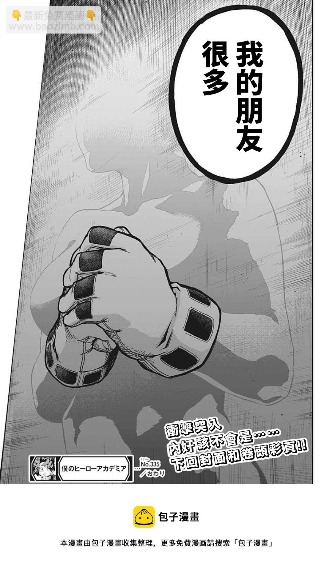 🍘我的英雄学园 第335话 受精卵 第15页