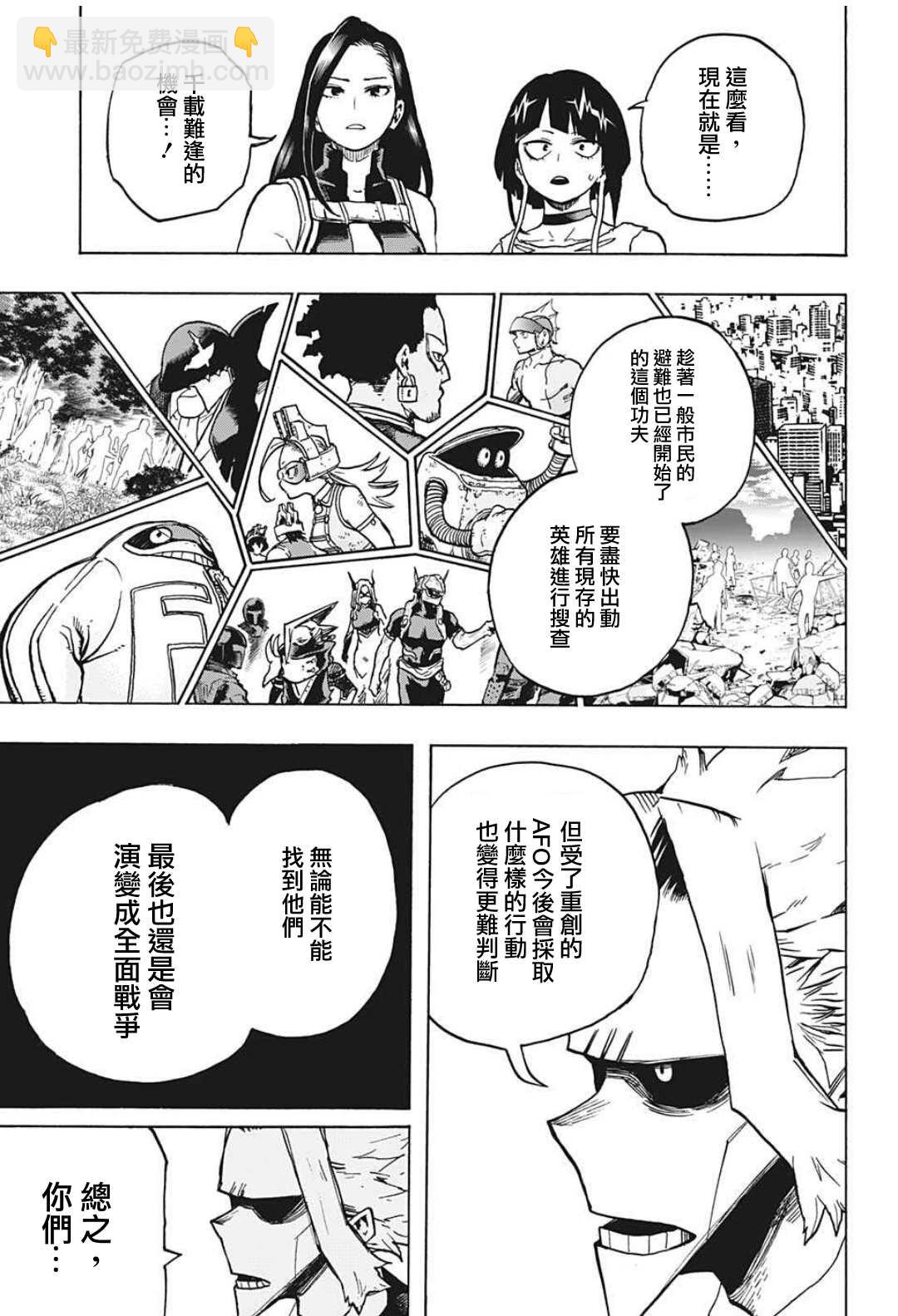 🍘我的英雄学园 第335话 受精卵 第3页
