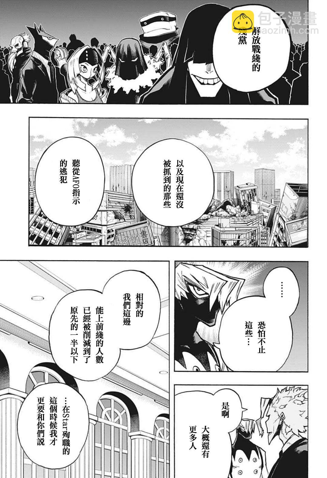 🍘我的英雄学园 第335话 受精卵 第5页