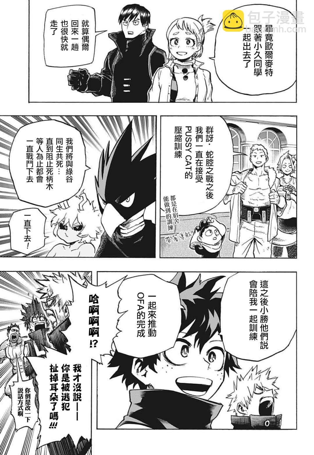 🍘我的英雄学园 第335话 受精卵 第7页