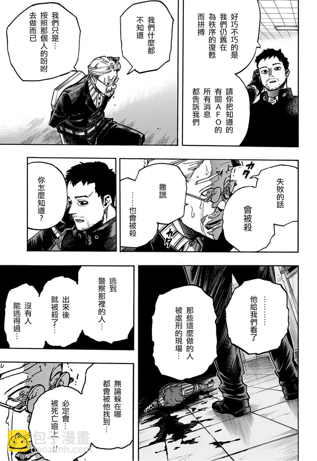 🍘我的英雄学园 第337话 用之即弃的人生 第13页