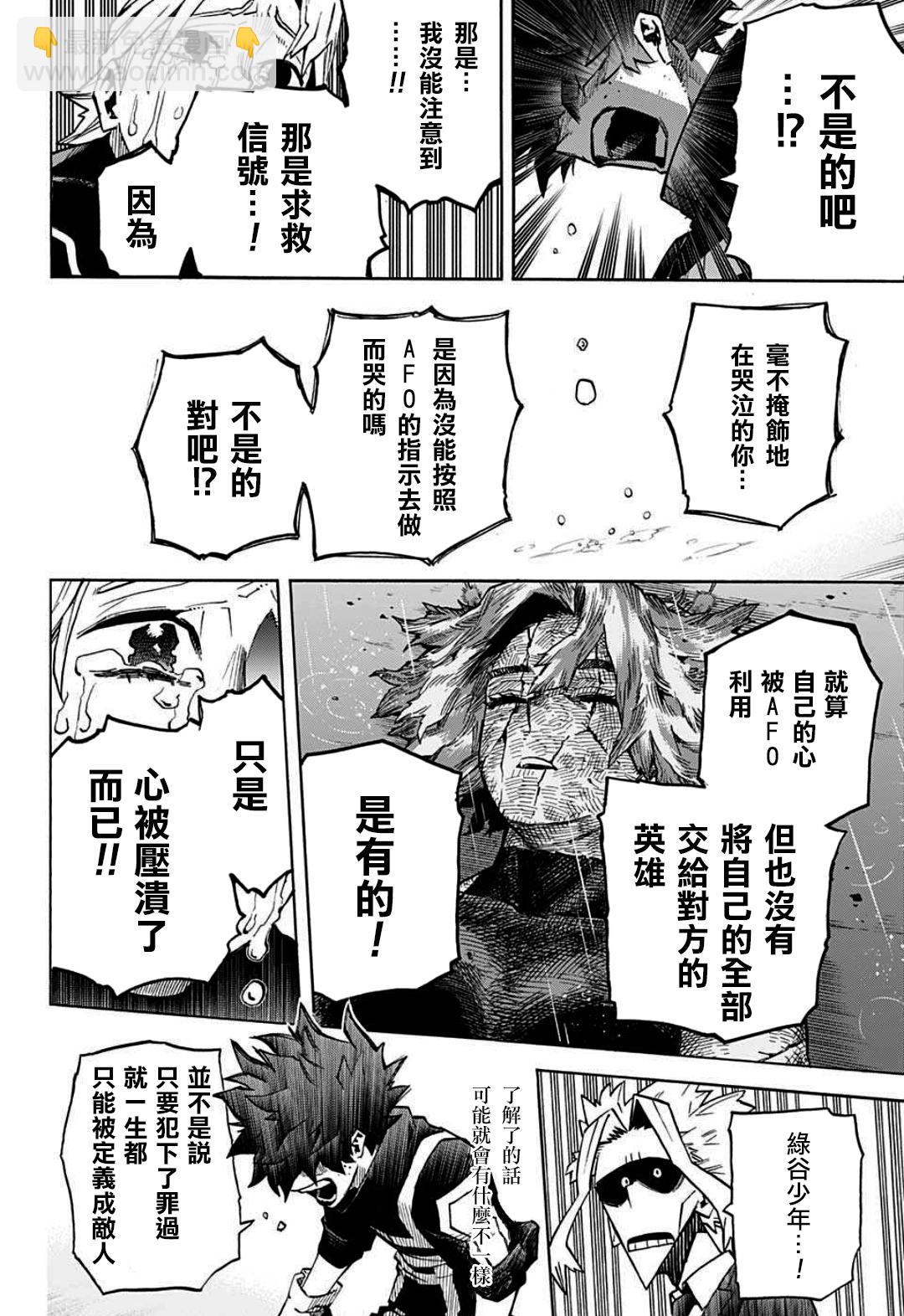 🍘我的英雄学园 第337话 用之即弃的人生 第16页
