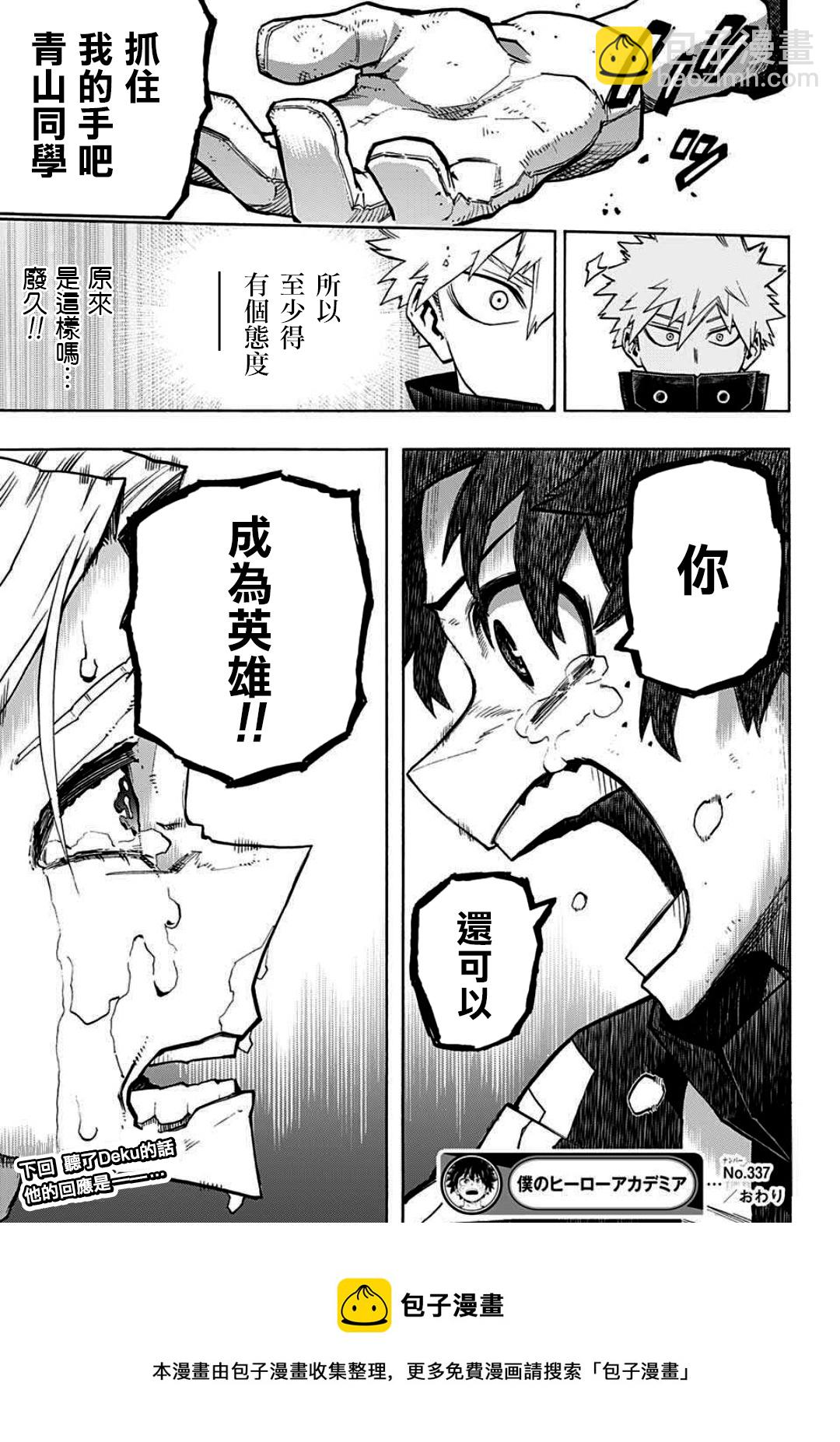 🍘我的英雄学园 第337话 用之即弃的人生 第17页