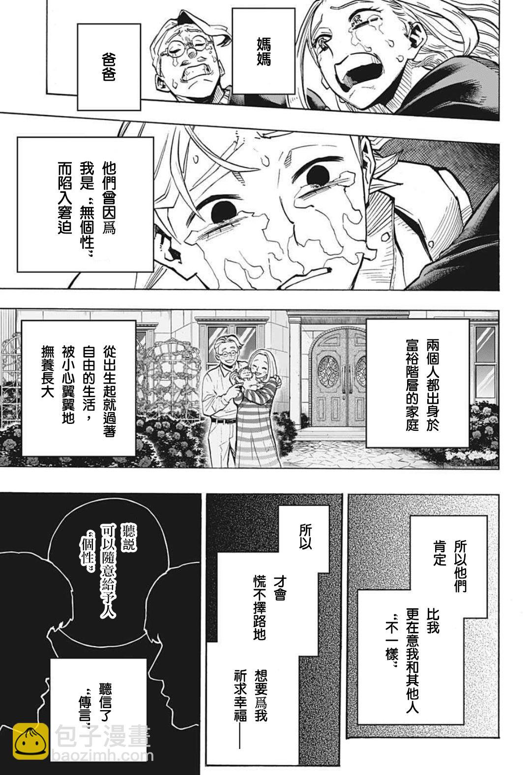 🍘我的英雄学园 第337话 用之即弃的人生 第3页