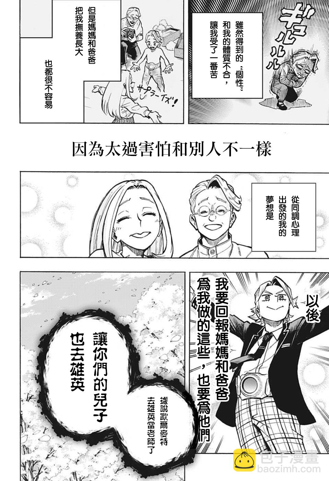 🍘我的英雄学园 第337话 用之即弃的人生 第4页