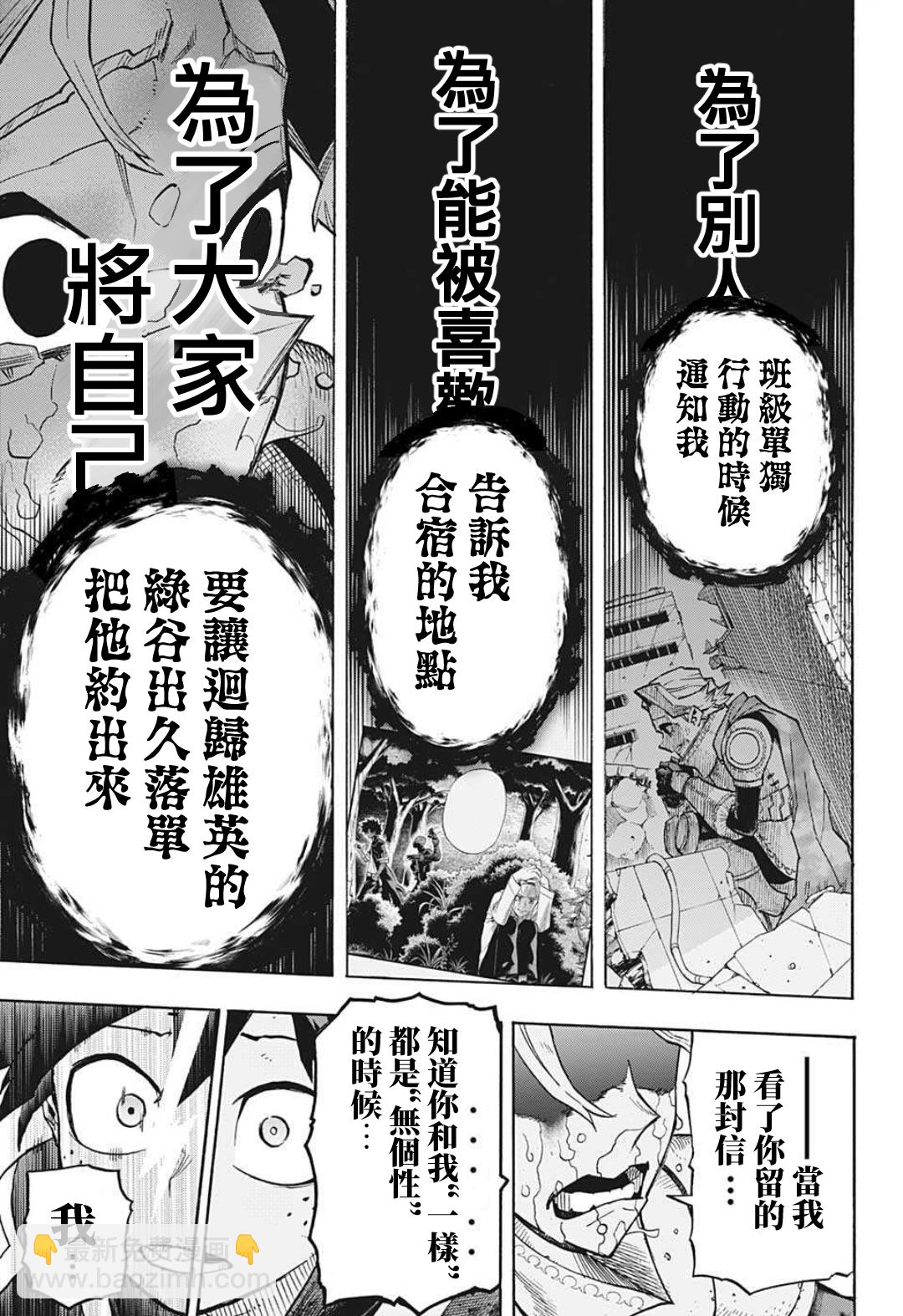 🍘我的英雄学园 第337话 用之即弃的人生 第5页