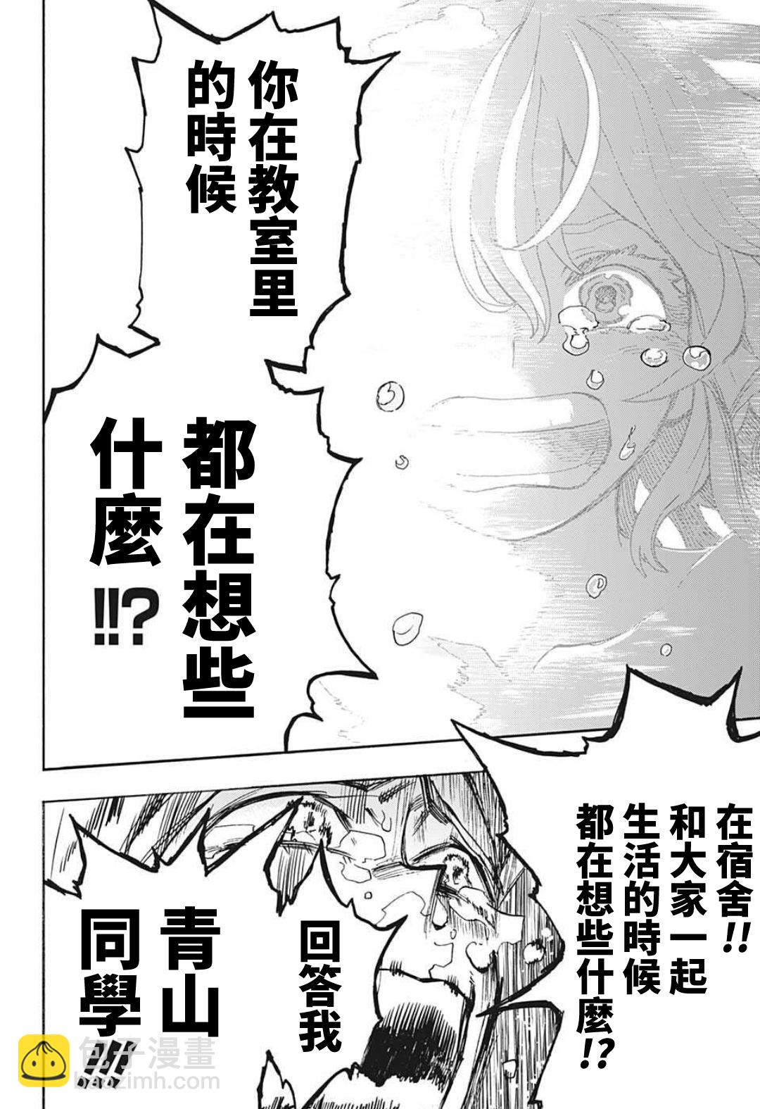 🍘我的英雄学园 第337话 用之即弃的人生 第8页