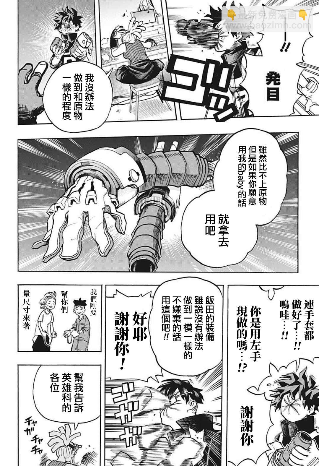 🍘我的英雄学园 第339话 在大家成为英雄前的故事（2） 第10页