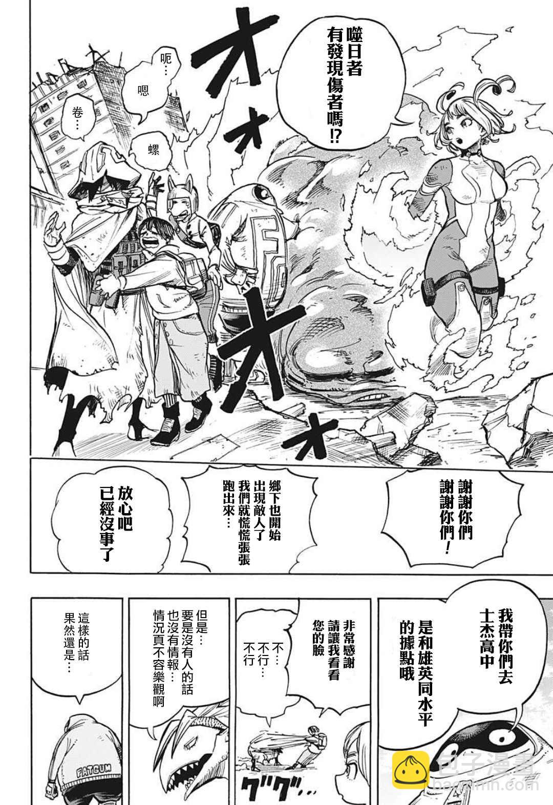 🍘我的英雄学园 第339话 在大家成为英雄前的故事（2） 第14页