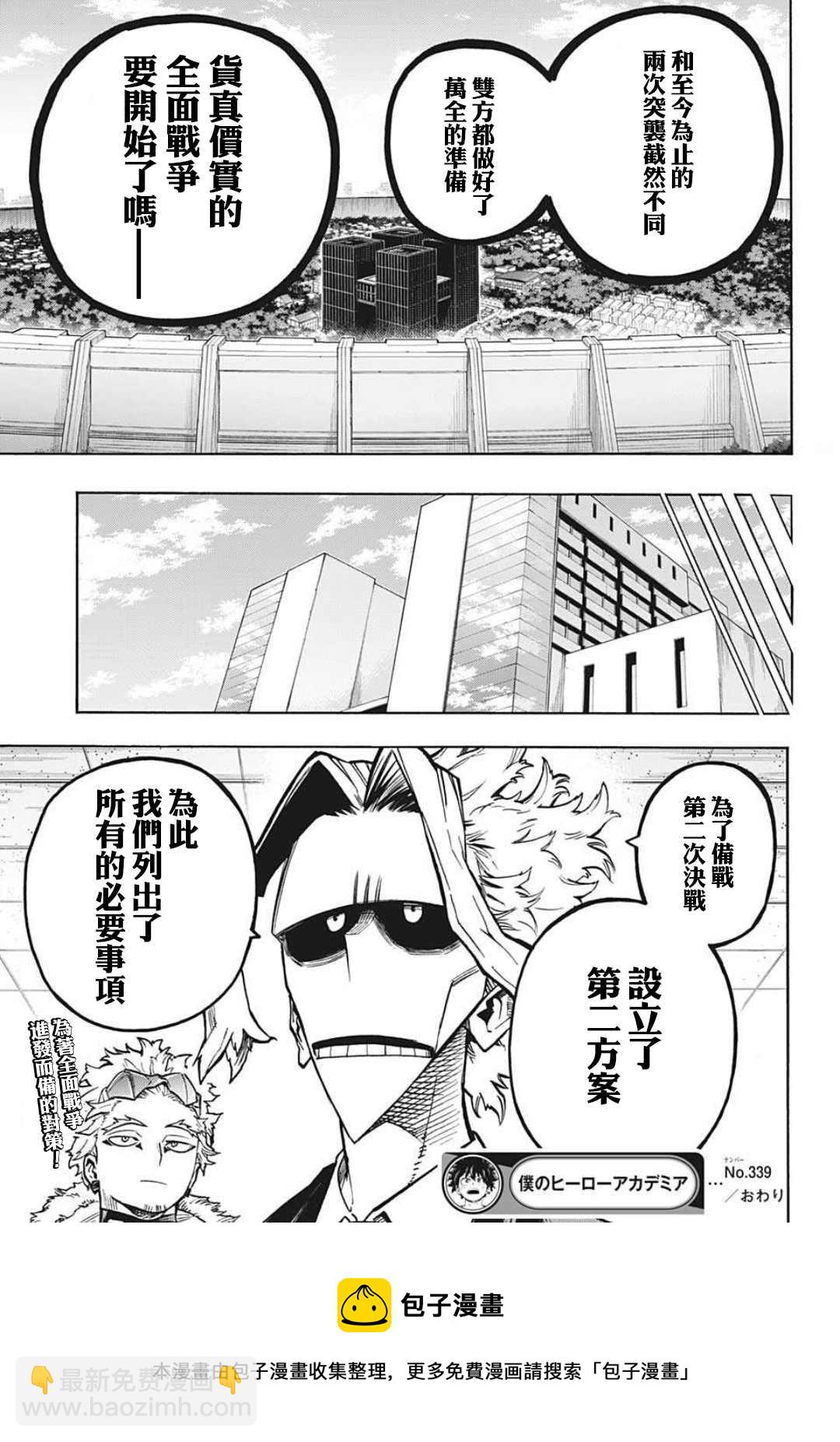 🍘我的英雄学园 第339话 在大家成为英雄前的故事（2） 第15页