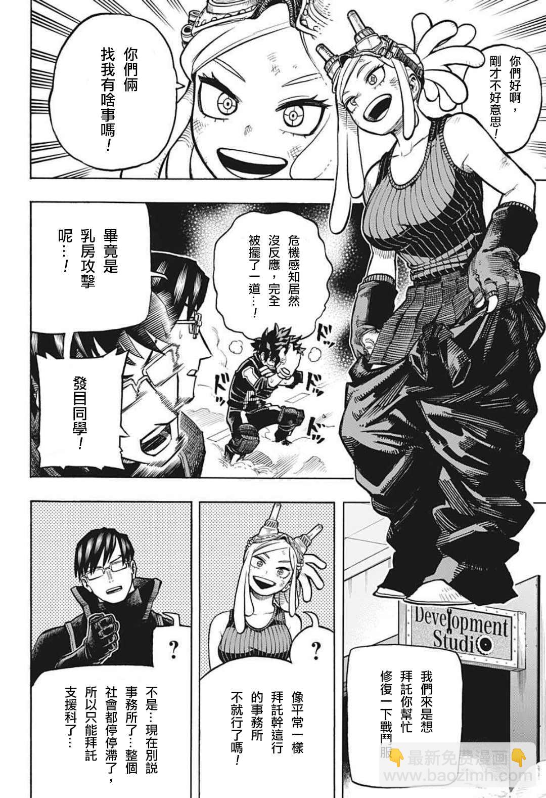 🍘我的英雄学园 第339话 在大家成为英雄前的故事（2） 第2页